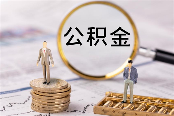 敦煌公积金8万套现手续费多少（公积金里有八万能提多少）